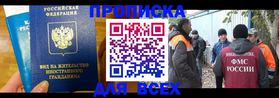 прописка гарантия в Назрани