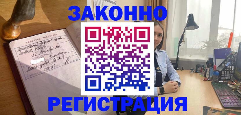 прописка от собственника в Назрани