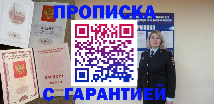 прописка регистрация в Назрани